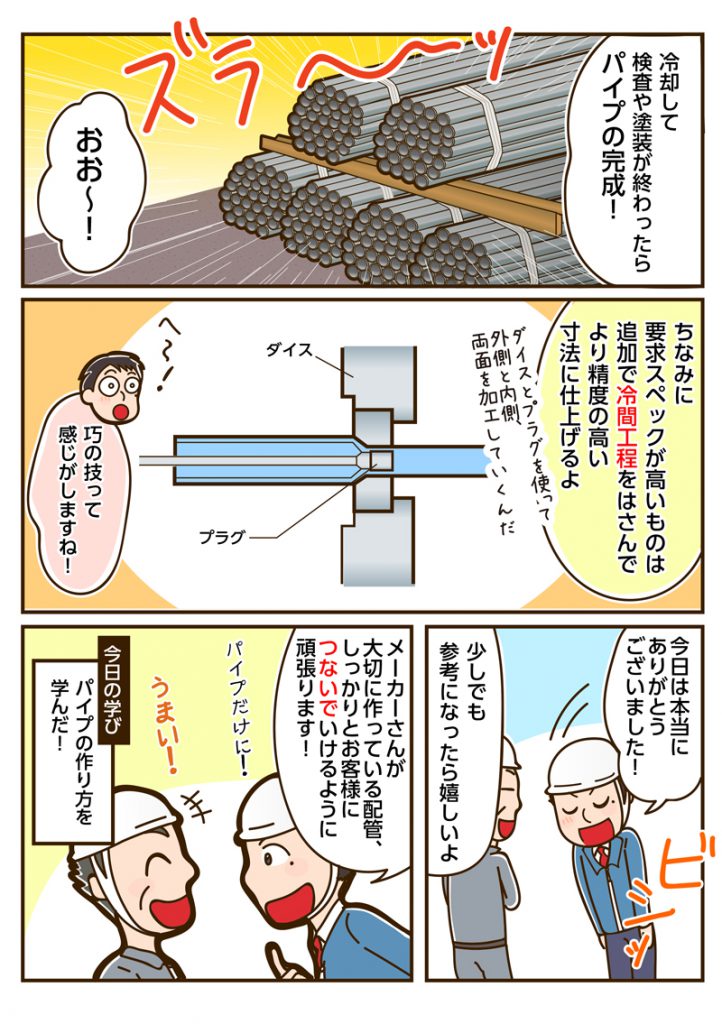 パイプ工場にやってきた その２ マンガでわかる配管基礎知識